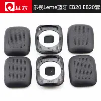 在飛比找蝦皮購物優惠-【耳機套雜貨店】樂視耳機套 Leme藍 EB20 EB201