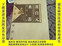 在飛比找Yahoo!奇摩拍賣優惠-黃自罕見間架結構摘要九十二法，米芾論書名言。湖北美術出版社，