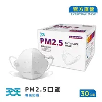 在飛比找momo購物網優惠-【天天】PM2.5 專業防霾口罩 白色(A級防護 30入/盒