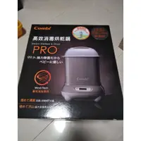 在飛比找蝦皮購物優惠-日本 Combi Pro 高效消毒烘乾鍋 Pro（盒裝）