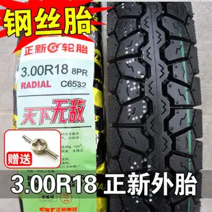 *官方正品*正新摩托車輪胎2.50/2.75/3.00-17/18 250/275/300內外胎前胎后胎