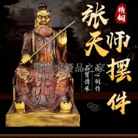 在飛比找蝦皮購物優惠-張天師擺件純銅大號道教神像張道陵祖師爺坐銅像高明大帝道教神像