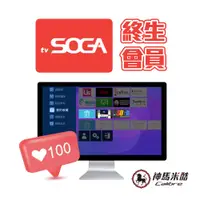 在飛比找蝦皮商城優惠-TV SOGA序號_追劇必備APP神器|電視語音web網頁瀏