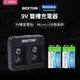 BESTON 9V充電式鎳氫電池2顆+ BESTON 9V雙槽充電器