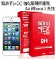 【imos授權代理】 現貨供應 iPhone SE/5/5S/5C imos Solid EX 9H玻璃保護貼日本AGC