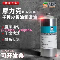 在飛比找樂天市場購物網優惠-摩力克MOLYKOTE PD-930潤滑劑PD-910C揮發