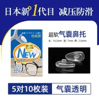在飛比找樂天市場購物網優惠-眼鏡鼻托 眼鏡配件 氣囊眼鏡鼻托 硅膠設計超軟空氣防壓痕防滑