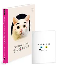 在飛比找TAAZE讀冊生活優惠-吉人痣有天相：家有諧星貓我是白吉 (二手書)