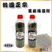 在飛比找蝦皮購物優惠-✨韓國✨韓國 正宗 芝麻 海苔鬆 220g 海苔 飯友香鬆 