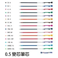 在飛比找樂天市場購物網優惠-【角落文房】PILOT 百樂 coleto 0.5 變芯筆芯