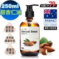 在飛比找ETMall東森購物網優惠-ANDZEN 基底油按摩油250ml-(甜杏仁油) 壓嘴頭玻