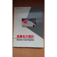 在飛比找蝦皮購物優惠-二手書 商業名片設計