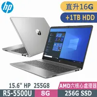 在飛比找PChome24h購物優惠-HP 255 G8(AMD R5-5500U/8G+8G/2