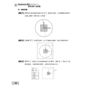 Siemens NX 12 實戰演練：基礎篇【金石堂】