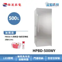 在飛比找蝦皮商城優惠-HAWRIN 華菱 HPBD-500WY【500L直立式冷凍