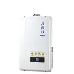 TOPAX 莊頭北 TH-7168FE 16L 智能恆溫 強制排氣 熱水器