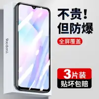 在飛比找ETMall東森購物網優惠-適用紅米9A鋼化膜redmi9手機屏幕貼膜M2006C3LC