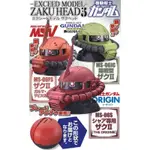 機動戰士鋼彈 EXCEED MODEL ZAKU HEAD 3 薩克頭像 第三彈（全新現貨）