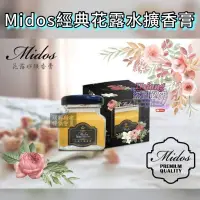 在飛比找蝦皮購物優惠-Midos經典花露水擴香膏 芳香、驅蚊一罐兩用 香氛膏 擴香