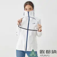 在飛比找PChome24h購物優惠-【ATUNAS 歐都納】女款罩顧自己防護外套 (A6GA21