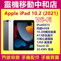 在飛比找蝦皮購物優惠-[空機自取價]APPLE iPad 10.2吋 WIFI 2