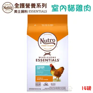 美士 Nutro《室內貓系列配方/雞肉+糙米》14磅 成貓飼料 化毛貓飼料 1-7歲成齡貓飼料 貓飼料 貓糧