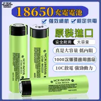 在飛比找蝦皮購物優惠-國際品牌 ✅ 松下18650 平頭 18650電池 鋰電池 