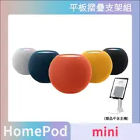 在飛比找momo購物網優惠-平板摺疊支架組【Apple 蘋果】HomePod mini 