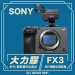 .【台中大力膠】攝影器材出租→SONY FX3  全片幅電影機 CINEMA LINE 出租｜畢製｜廣告｜案件｜拍片