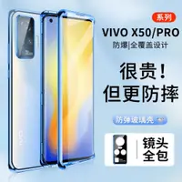 在飛比找ETMall東森購物網優惠-vivo x50手機殼x50pro雙面玻璃磁吸vivox50