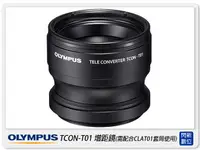 在飛比找樂天市場購物網優惠-預訂OLYMPUS TCON-T01 TG1/TG2/TG3