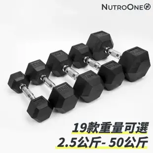 【NutroOne】實心包膠六角啞鈴- 30公斤(實心鑄鐵/六角外型防滑設計 / 一對2入販售)