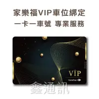 在飛比找蝦皮購物優惠-2023家樂福VIP免費停車 2023/7/1～2024/6