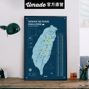 【Umade】台灣百岳地圖磁吸系列海報-單獨海報款 峰礦藍色 附磁鐵地標扣 小百岳 國家公園 牆壁裝飾 房間佈置 登山