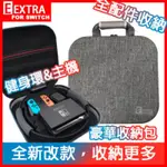 EXTRA SWITCH 健身環豪華收納包(灰/黑兩色 隨機出貨)