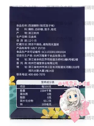 藝福堂桂花蓮子西湖藕粉杭州 正宗純藕粉懶人早餐小袋裝蓮藕粉【食品鋪子】