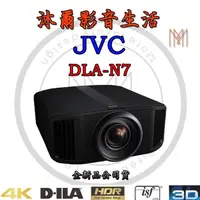 在飛比找蝦皮購物優惠-JVC DLA N7原生4K劇院級投影機/全新公司貨