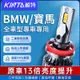 鯨特 BMW/寶馬 60W LED大燈 車燈 霧燈 魚眼 機車大燈 燈泡 H1 H4 H11 9005 大燈 H7車燈