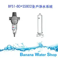 在飛比找樂天市場購物網優惠-【Banana Water Shop】3M BFS1-80反