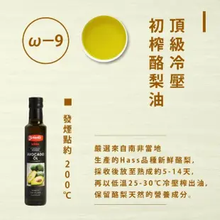 【布蘭德】頂級冷壓初榨酪梨油(250ml/瓶)