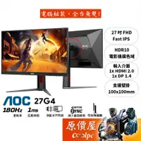 在飛比找蝦皮商城優惠-AOC 27G4【27吋】螢幕/IPS/180Hz/1ms/