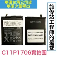 在飛比找蝦皮購物優惠-台灣現貨💥【附贈品】C11P1706 華碩 ZenFone 