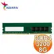 ADATA 威剛 DDR4-3200 8G 桌上型記憶體