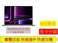 在飛比找Yahoo奇摩拍賣-7-11運費0元優惠優惠-免卡分期 MacBook Pro14 Apple M2 Pr