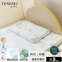 在飛比找momo購物網優惠-【TENDAYS】兒童健康枕(8cm記憶枕 兩色可選)