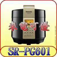 在飛比找Yahoo!奇摩拍賣優惠-《來電可優》Panasonic 國際 SR-PG601 微電