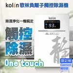 [時時樂限定]歌林KOLIN 負離子雙製冷晶片除濕機 KJ-HC05