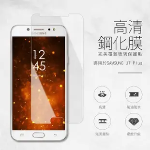 三星 J7+ 透明高清非滿版半屏9H鋼化膜手機保護貼(J7+ 保護貼 J7+鋼化膜)