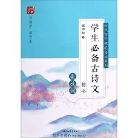 在飛比找Yahoo!奇摩拍賣優惠-學生古詩文豪放詞楷書時代寫字硬筆書法系列 龐中華 時代文藝出