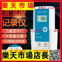 在飛比找樂天市場購物網優惠-溫濕度計 宇問YMUP-20D10D溫濕度記錄儀IP54防水